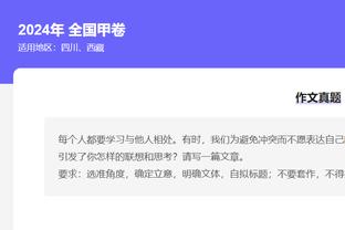 皮奥利：更换几名首发并不会改变球队心态，不能自认为已提前晋级